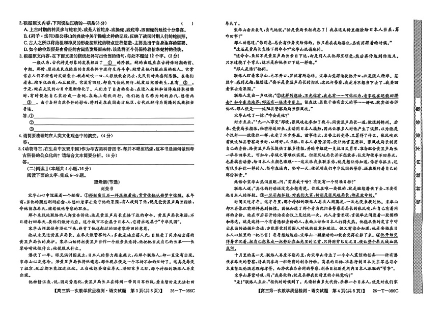 安徽省阜阳市太和中学2025-2026学年高三上学期10月月考语文试卷第2页