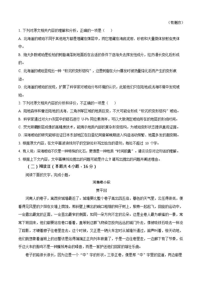 江苏省南通市如皋市2026届高三上学期10月考试 语文试卷第3页