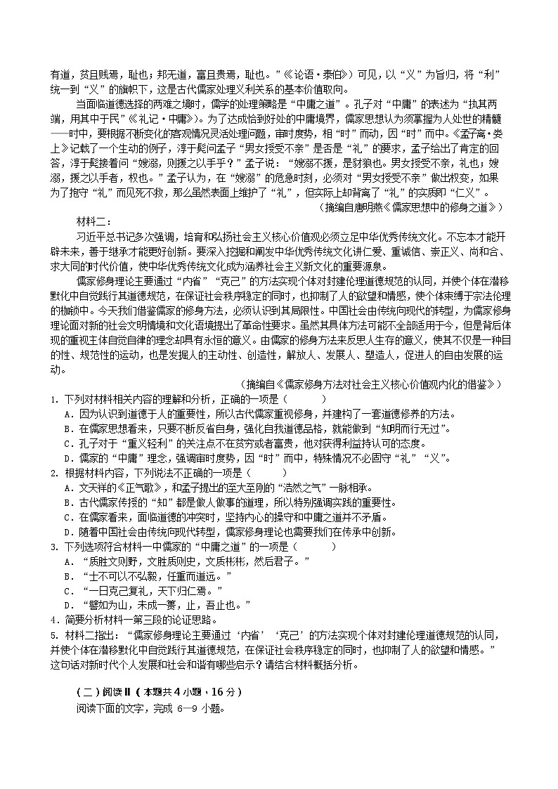 四川省字节精准教育联盟2026届高三上学期高考一模考试语文试卷第2页