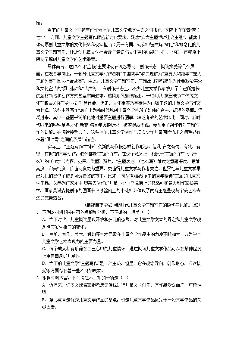 贵阳市第一中学2025-2026学年高一上学期10月检测语文试卷第2页