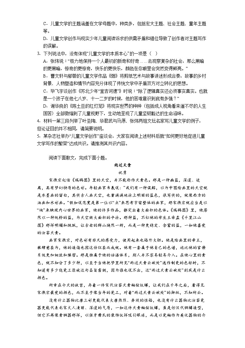 贵阳市第一中学2025-2026学年高一上学期10月检测语文试卷第3页