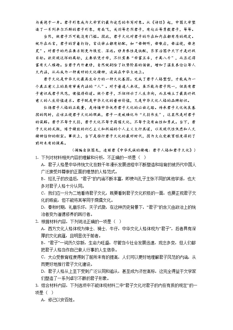 贵阳市第一中学2025-2026学年高二上学期9月检测语文试卷第2页