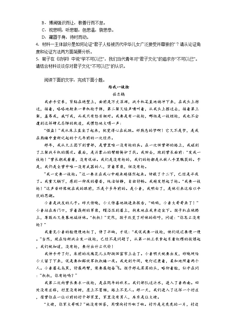 贵阳市第一中学2025-2026学年高二上学期9月检测语文试卷第3页