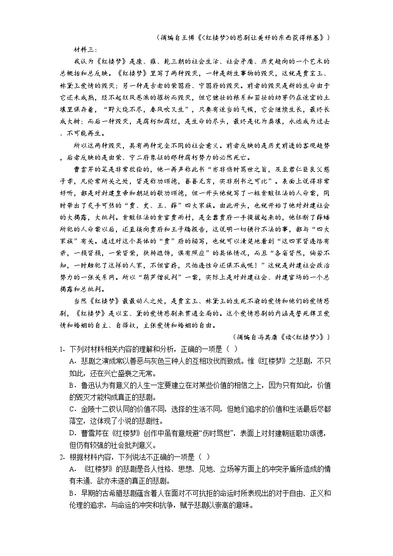 凯里市第一中学2025-2026学年高二上学期9月检测语文试卷第2页