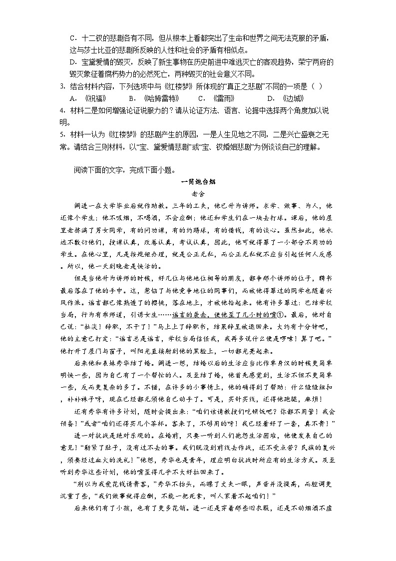 凯里市第一中学2025-2026学年高二上学期9月检测语文试卷第3页