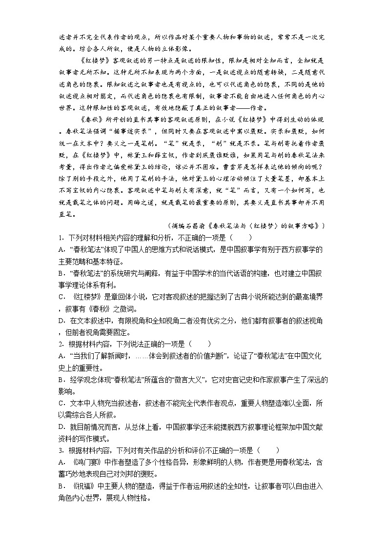 铜仁市第一中学2025-2026学年高三上学期9月语文测试题第2页