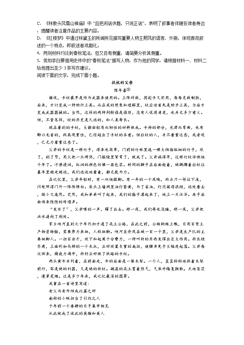 铜仁市第一中学2025-2026学年高三上学期9月语文测试题第3页