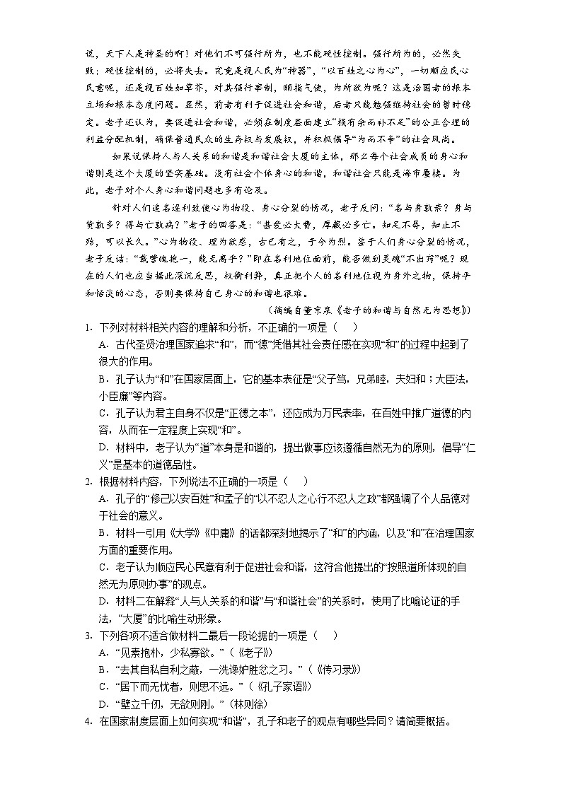 铜仁市第一中学2025-2026学年高二上学期9月语文测试题第2页