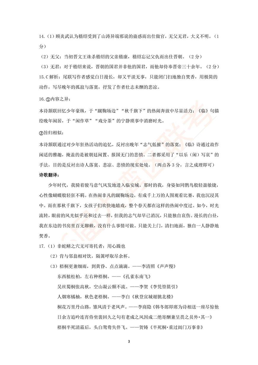 2026届大湾区联考（一）语文答案第3页