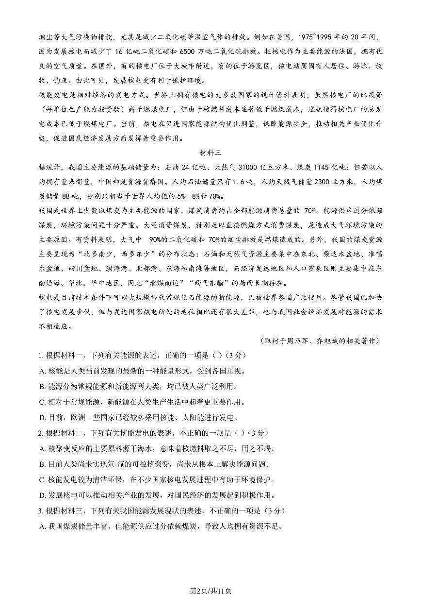 2024北京陈经纶中学高二（上）期中语文试卷   有答案第2页