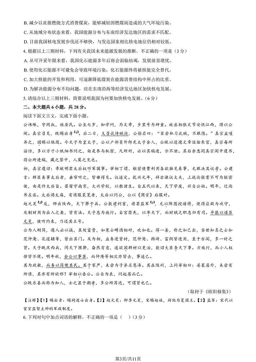 2024北京陈经纶中学高二（上）期中语文试卷   有答案第3页