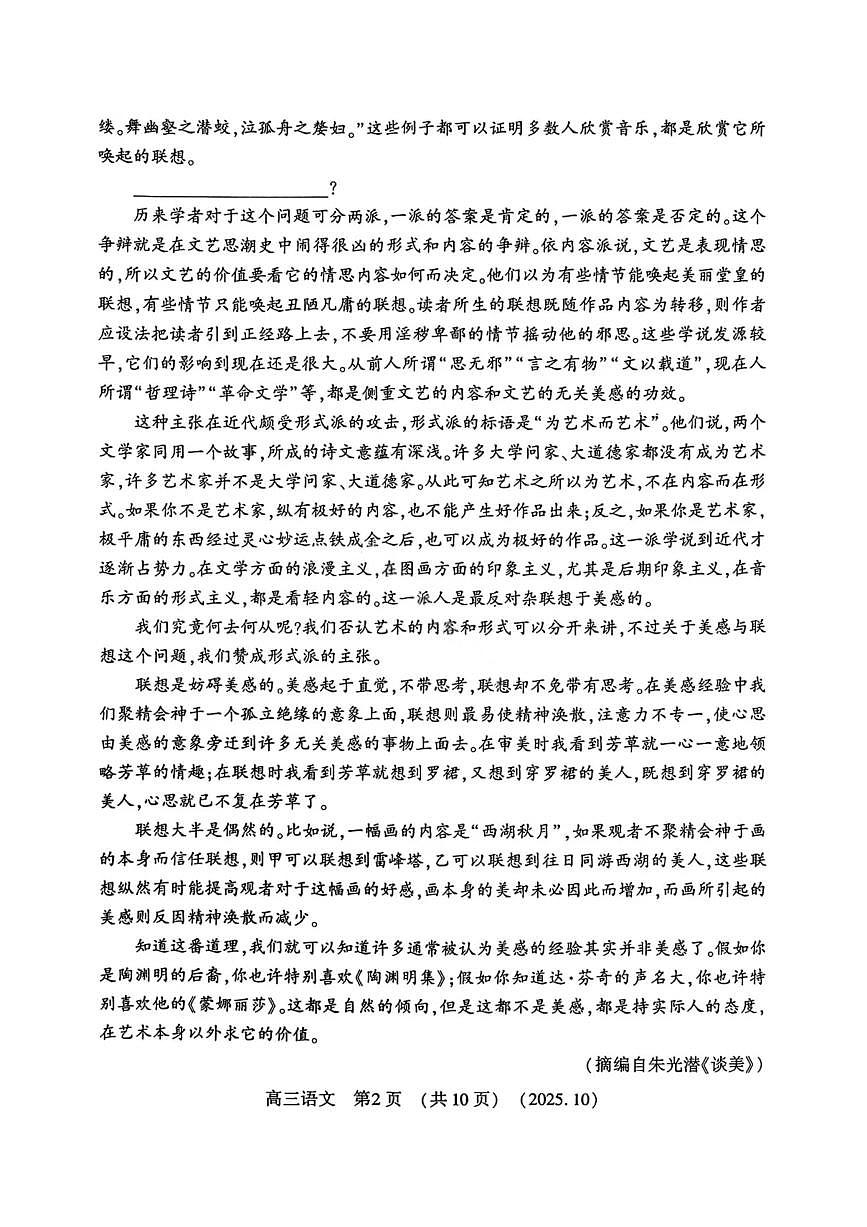 语文-豫西北教研联盟2025-2026学年高三上学期10月第一次质量检测试题及答案第2页