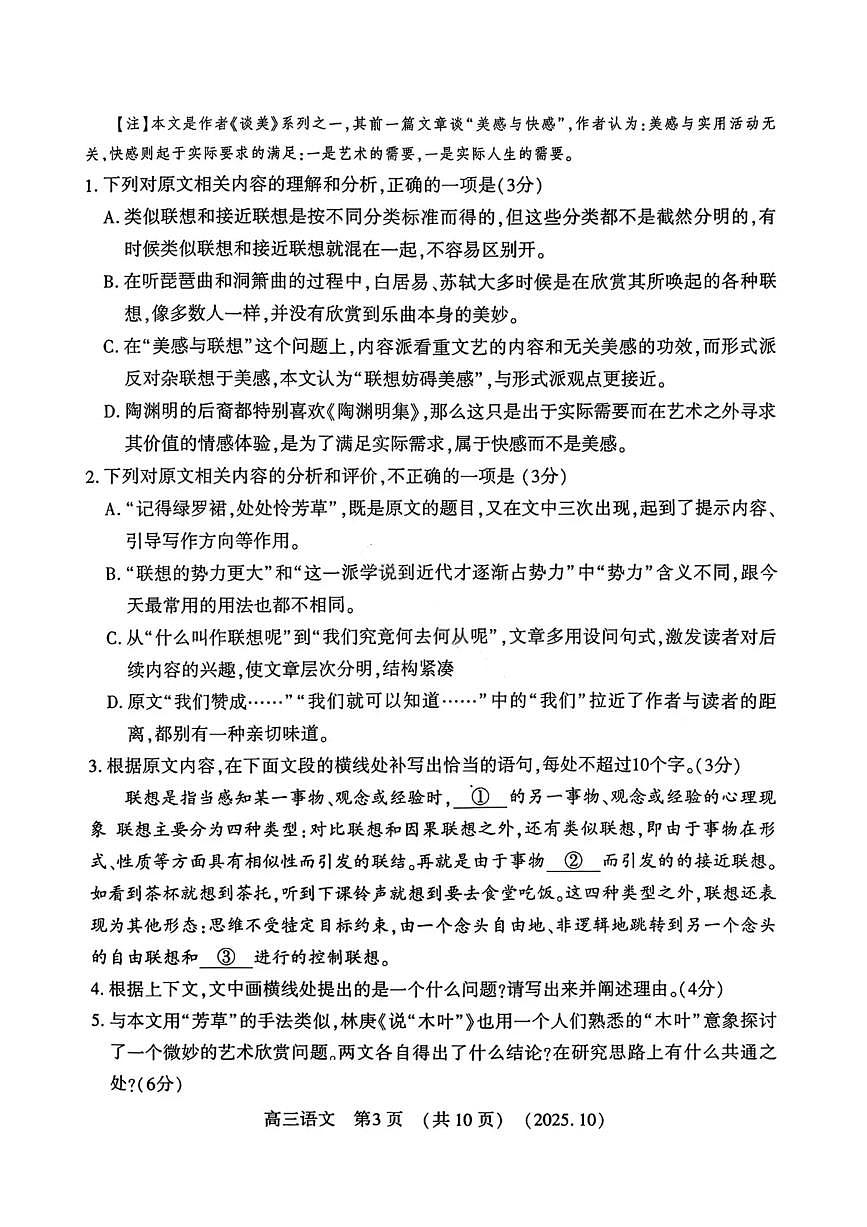语文-豫西北教研联盟2025-2026学年高三上学期10月第一次质量检测试题及答案第3页