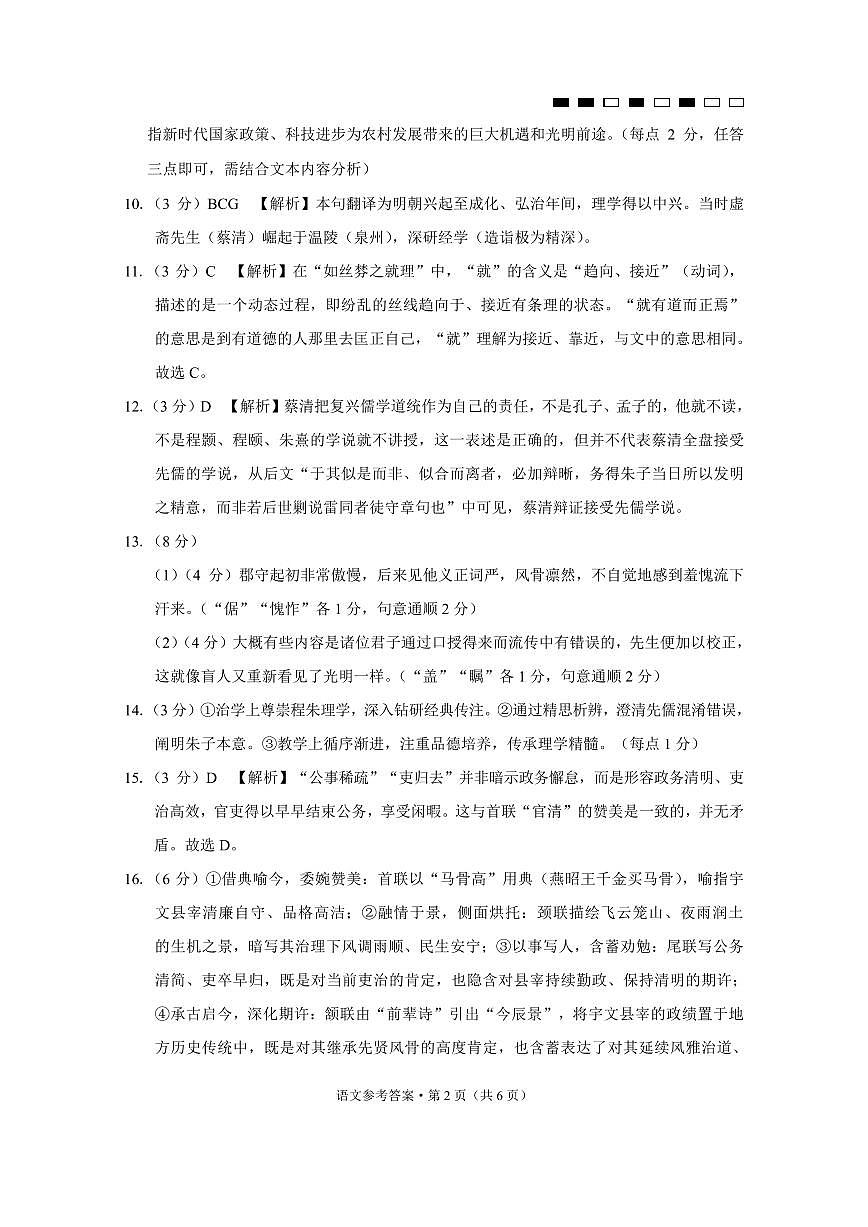 2026届云南三校高考备考实用性联考卷（三）语文答案第2页