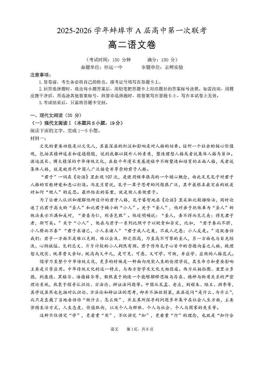 安徽省蚌埠市A层高中2025-2026学年高二上学期10月月考语文试题（图片版，含答案）第1页