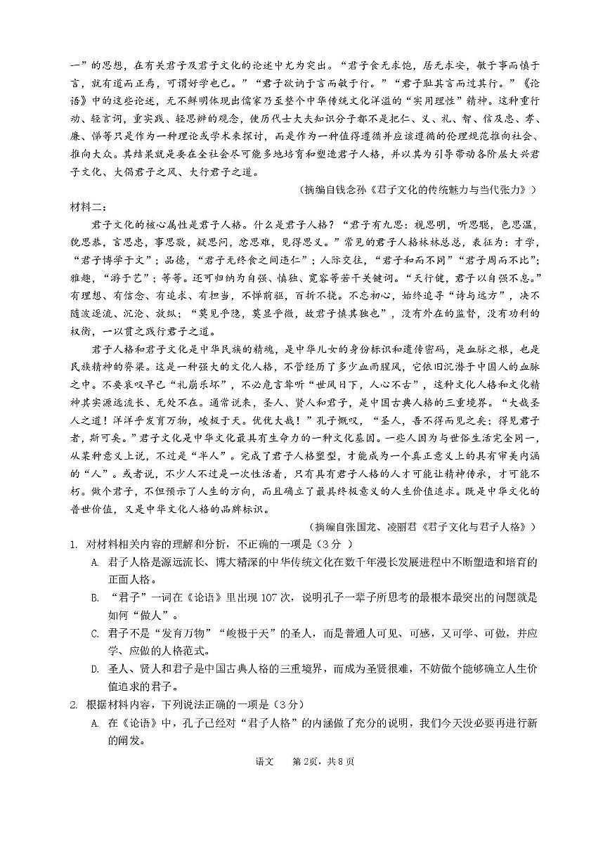 安徽省蚌埠市A层高中2025-2026学年高二上学期10月月考语文试题（图片版，含答案）第2页