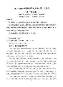 安徽省蚌埠市A层高中2025-2026学年高一上学期10月月考语文试卷（PDF版，含答案）含答案解析