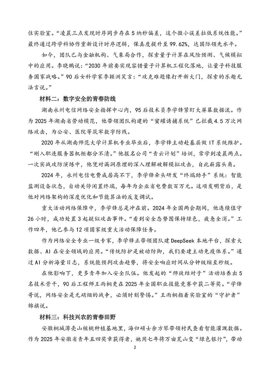 高一语文试卷第2页