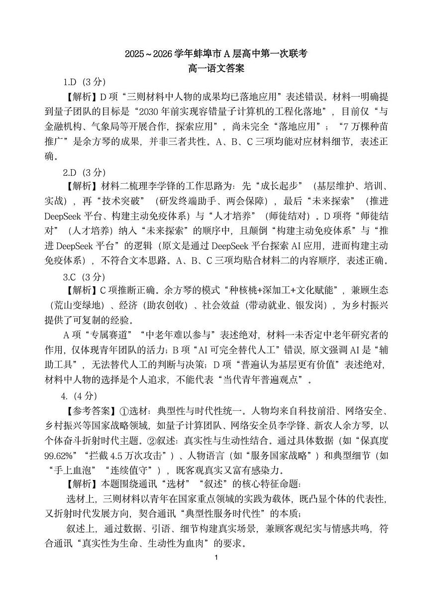高一语文答案第1页