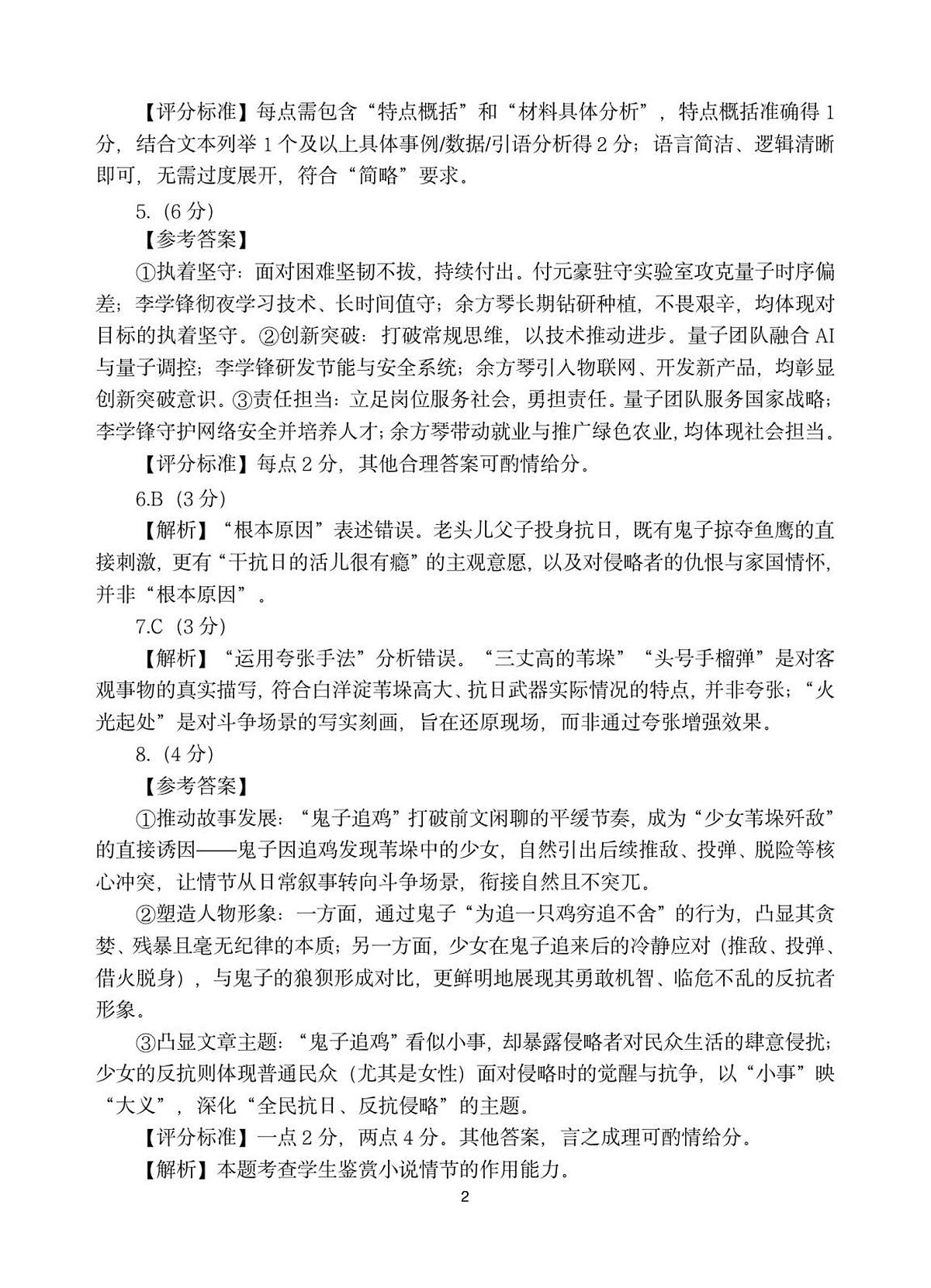 高一语文答案第2页