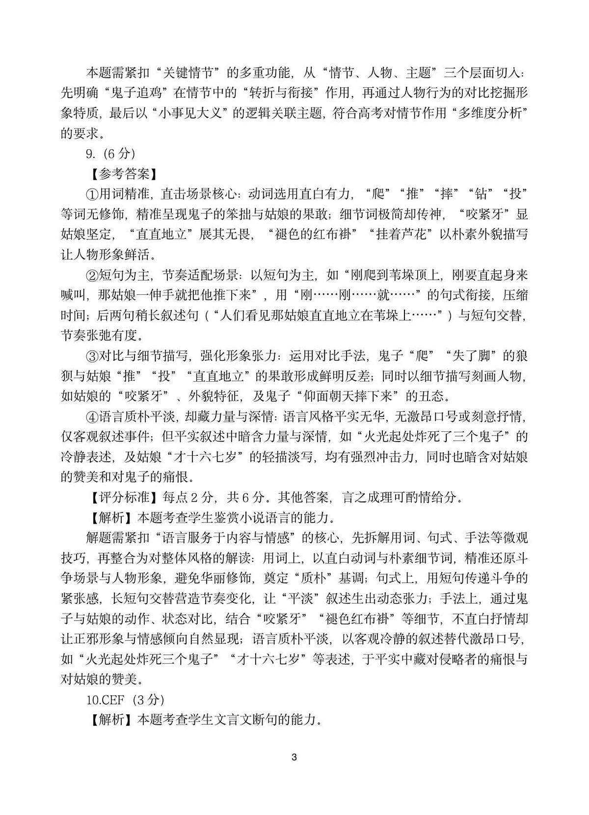 高一语文答案第3页