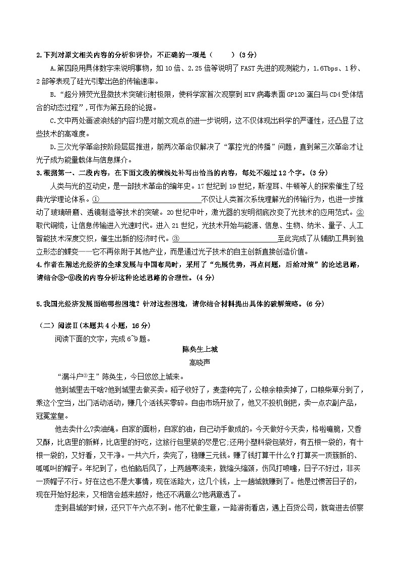 广东省揭阳市三校2026届高三上学期10月联考试题 语文 Word版含解析第3页