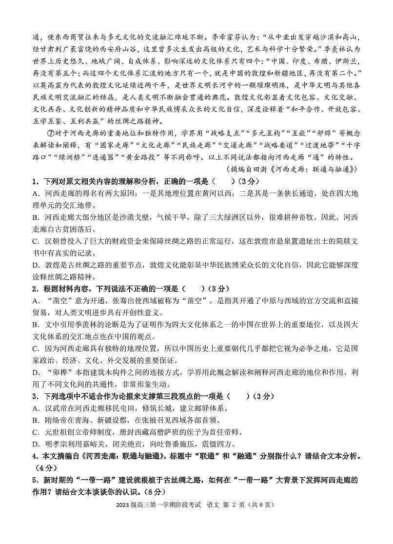 阶段考试题（完成版）第2页