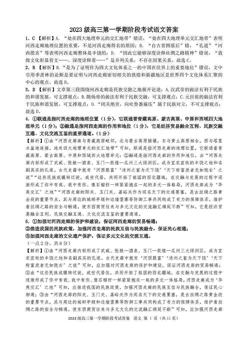 阶段考答案(11页完成版)第1页