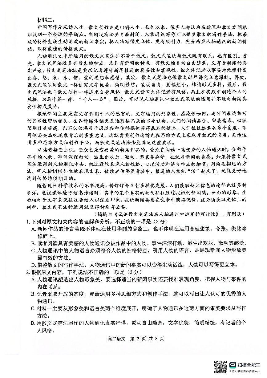 贵百河2025-2026学年高二上学期10月月考语文试卷第2页