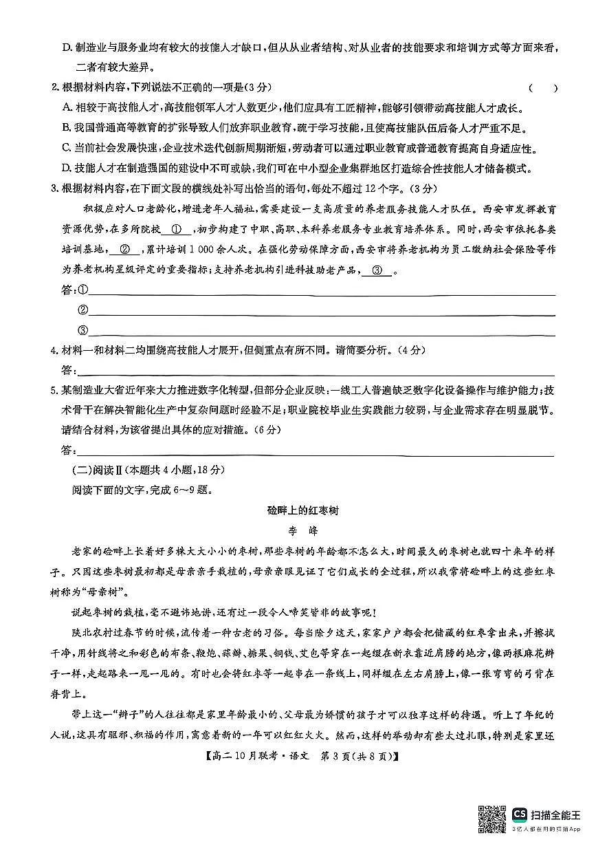 河南洛阳强基联盟2025-2026学年高二上学期10月联考语文试题含答案第3页