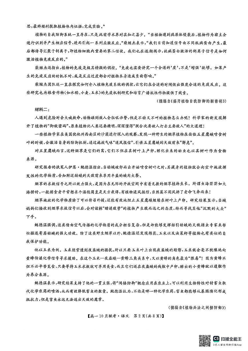 高一语文强基联盟2025-10-14 08.24第2页