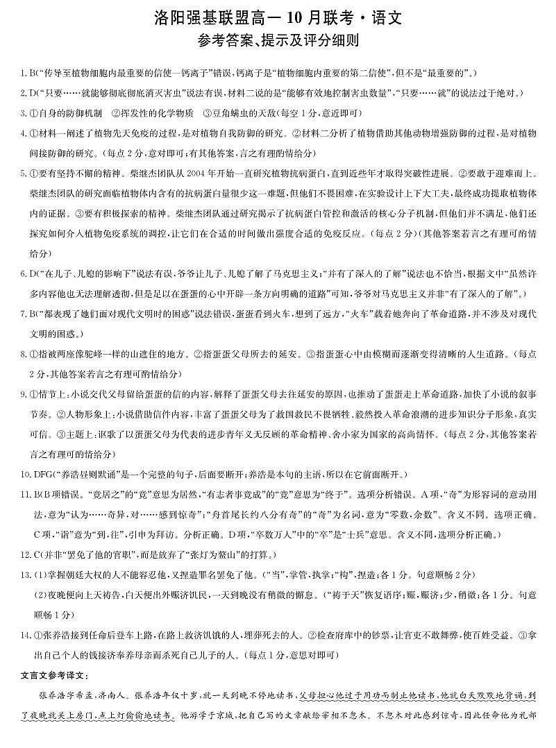 语文答案-河南洛阳强基联盟高一10月考第1页