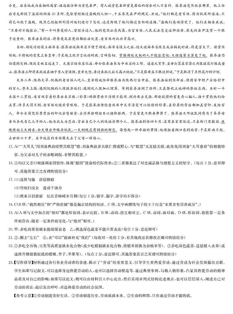 语文答案-河南洛阳强基联盟高一10月考第2页