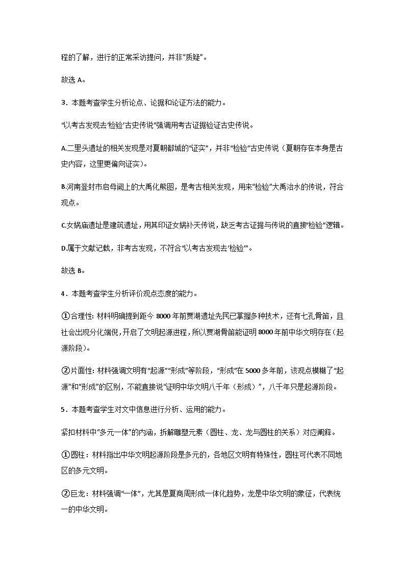 河南省信阳高级中学新校（贤岭校区）2025-2026学年高二上期09月测试（二）语文答案第2页