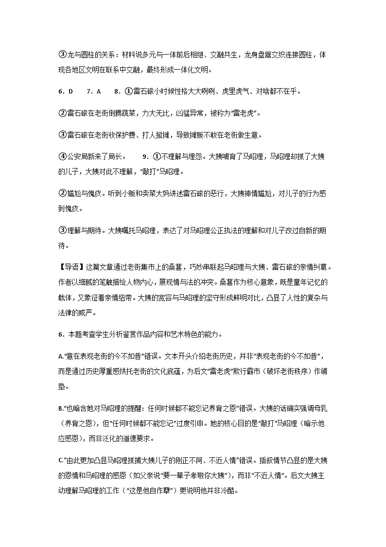 河南省信阳高级中学新校（贤岭校区）2025-2026学年高二上期09月测试（二）语文答案第3页