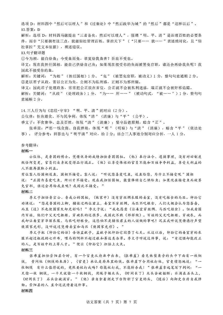 湖北省2025-2026学年度上学期高三10月月考语文试卷(含答案) 高三语文参考答案第3页