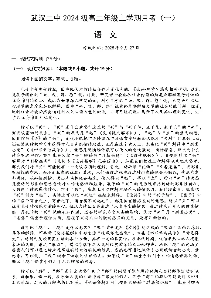 湖北省武汉市第二中学2025-2026学年高二上学期月考语文试卷（含答案）第1页