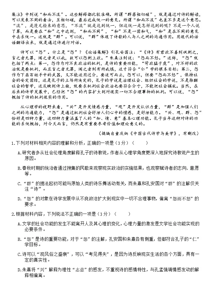 湖北省武汉市第二中学2025-2026学年高二上学期月考语文试卷（含答案）第2页