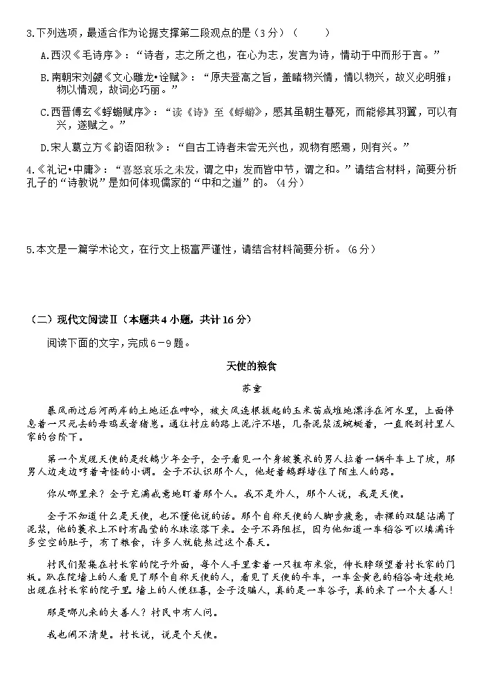 湖北省武汉市第二中学2025-2026学年高二上学期月考语文试卷（含答案）第3页