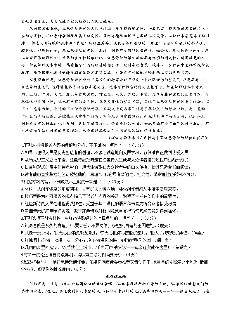 辽宁省实验中学2026届高三上学期10月第二次模拟语文试卷（含答案）第2页