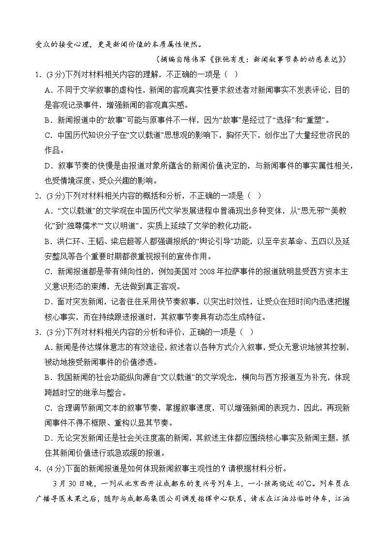 第一次月考试题及答案第3页