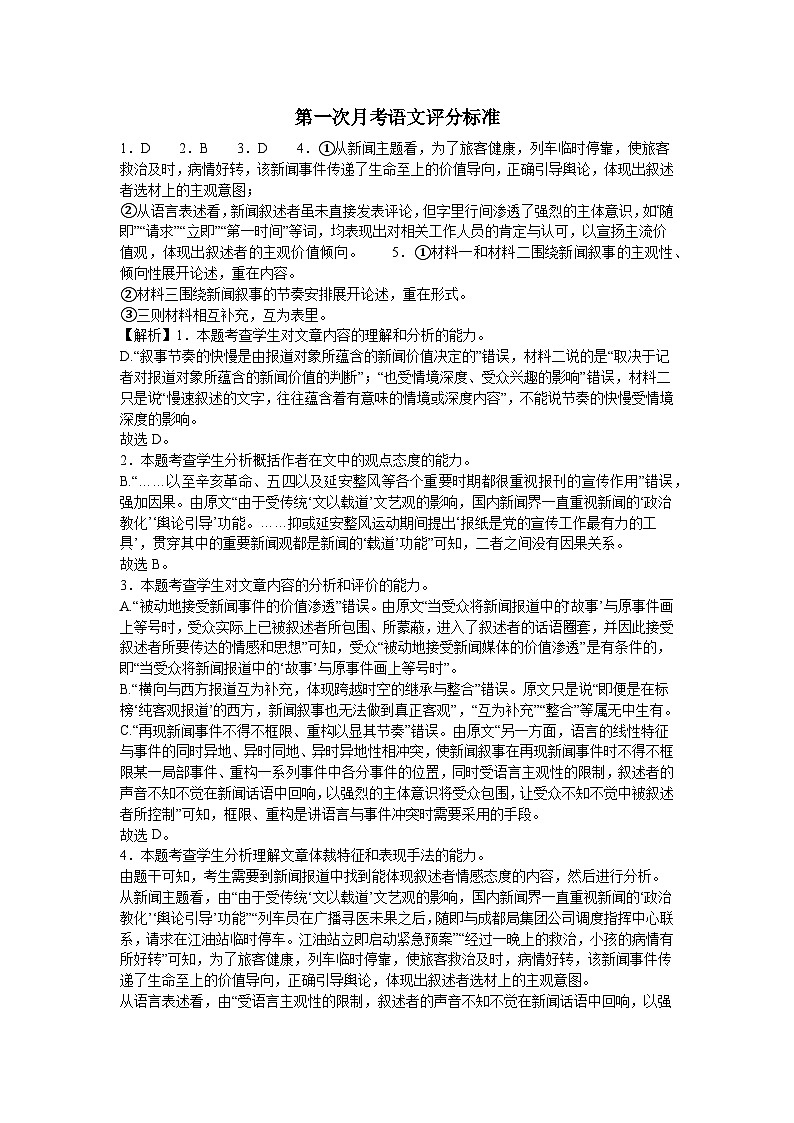 第一次月考语文评分标准第1页