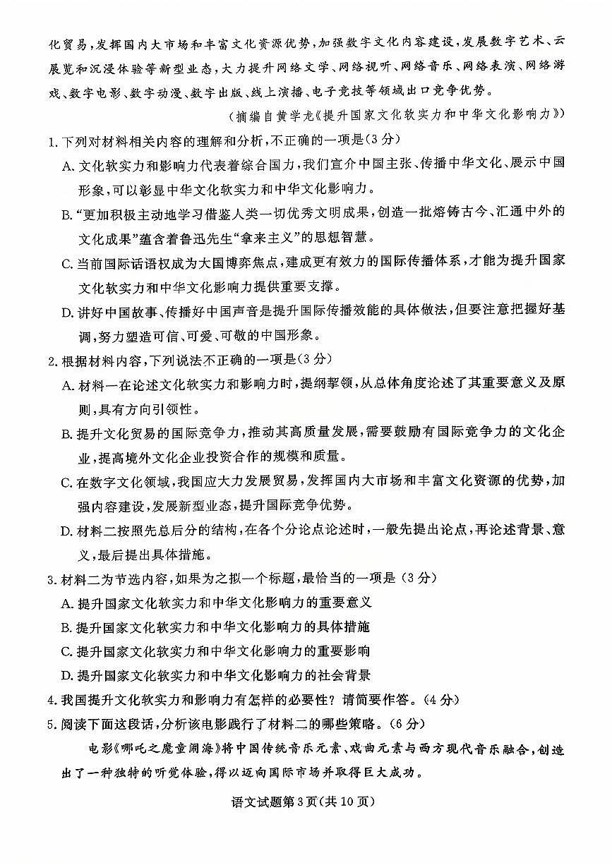 辽宁省名校联盟2026届高三上学期10月联考语文试题+答案第3页