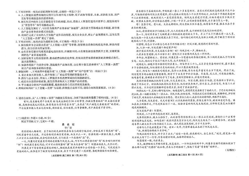 辽宁省点石联考2025-2026学年高二上学期10月月考语文试题含答案第2页