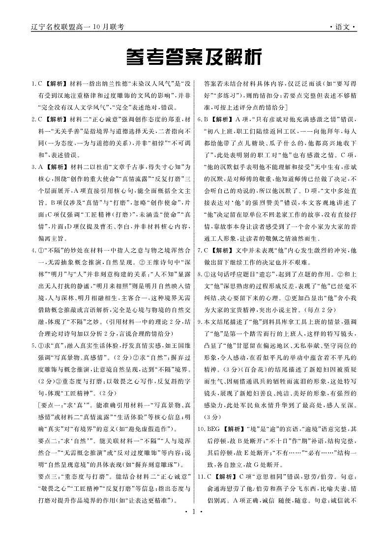 语文2025年辽宁高一10月联考答案第1页