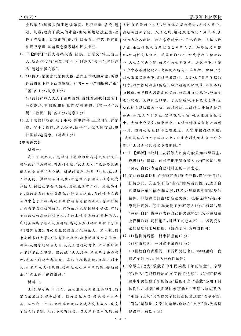 语文2025年辽宁高一10月联考答案第2页