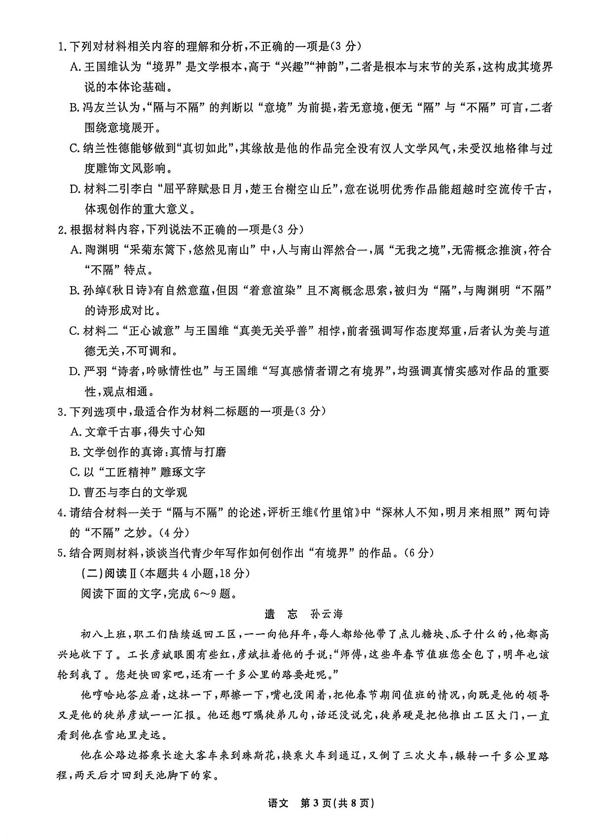 语文试卷-辽宁省名校联盟2025年高一10月份联合考试第3页