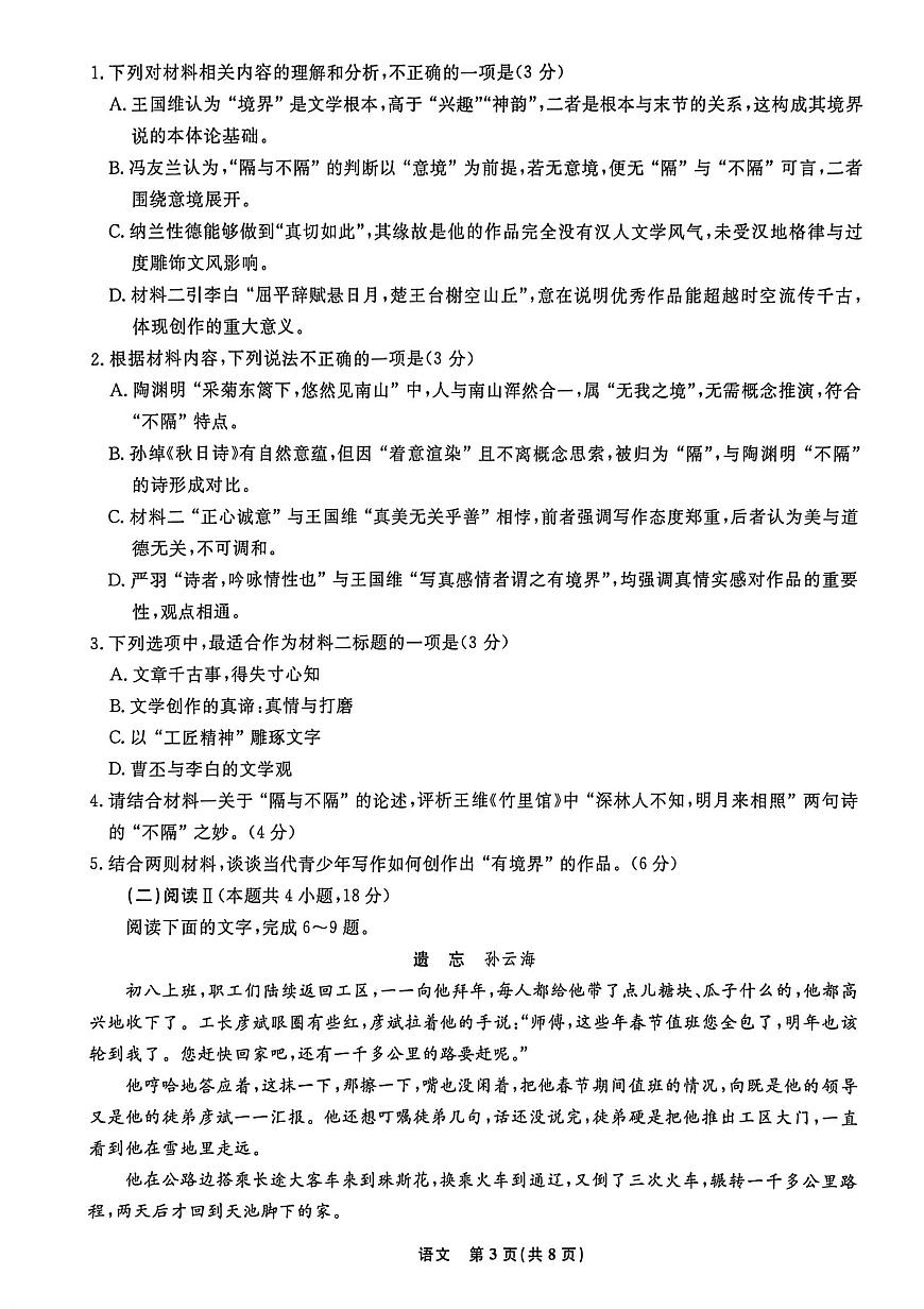 语文试卷-辽宁省名校联盟2025年高一10月份联合考试第3页