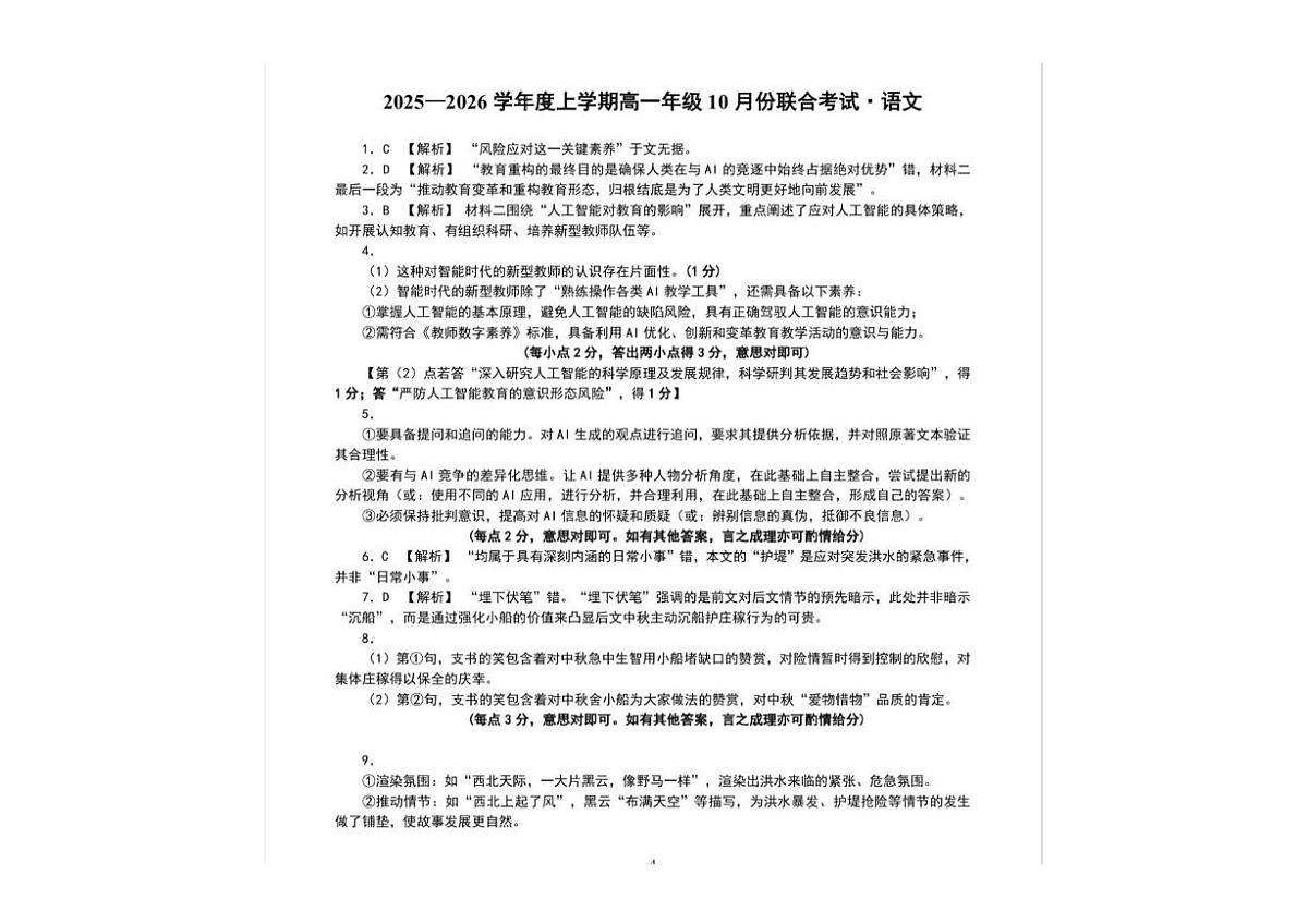 语文答案第1页