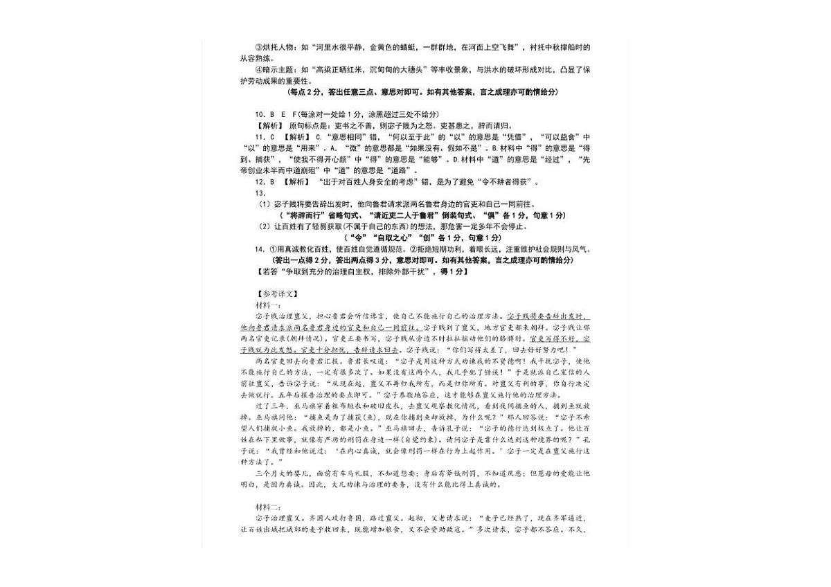 语文答案第2页
